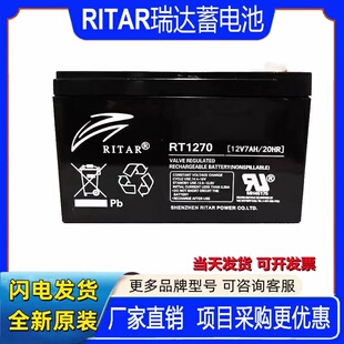 瑞达RT1270H 蓄电池12V7AH通力迅达电梯 门禁照明应急电池消防