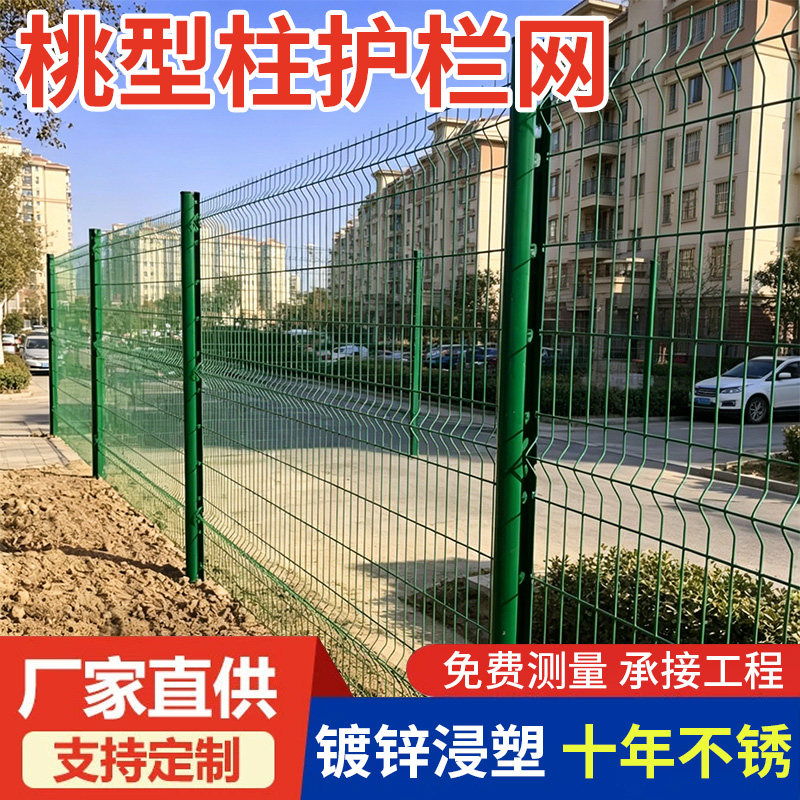 桃型柱护栏网高速公路围栏栅栏机场防护网小区别墅景区园林隔离网