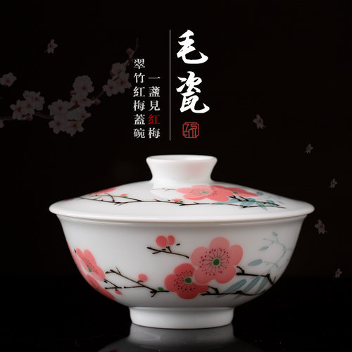 7501盖碗翠竹红梅官窑陶瓷带盖景德镇手绘高档复烧毛瓷送礼
