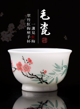 7501翠竹红梅压手杯高档手绘个人专用毛瓷景德镇茶具喝茶杯主人杯