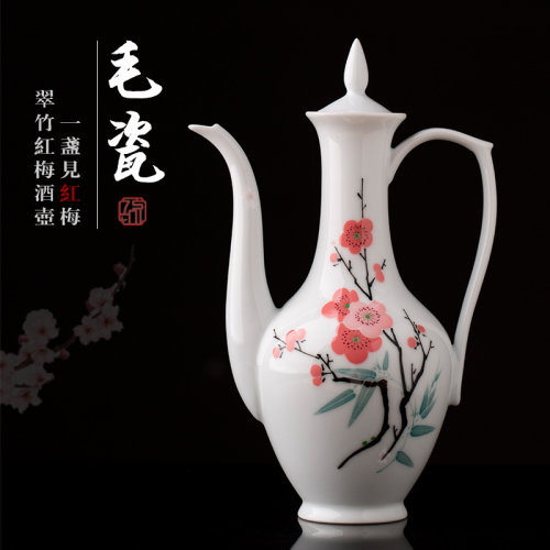 7501酒壶翠竹红梅官窑陶瓷酒具毛瓷景德镇复烧高档酒瓶招待专用
