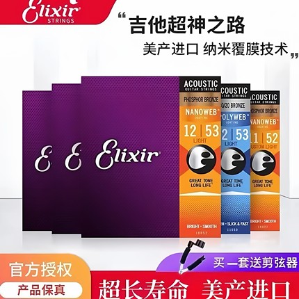 美产正品Elixir伊利克斯覆膜磷铜16052一套民谣吉他琴弦全套/真空