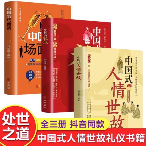 中国式礼仪中国式场面话