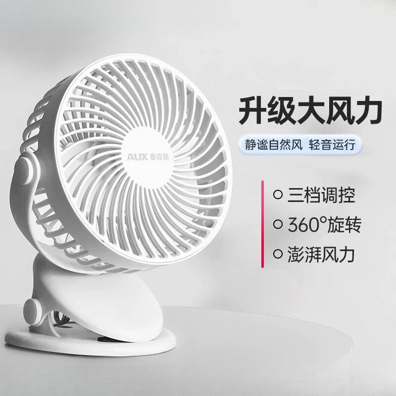 奥克斯小风扇小型学生宿舍便携式迷你可充电usb夹式家用桌面床上