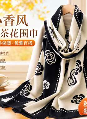 小香风山茶花围巾披肩女秋冬季