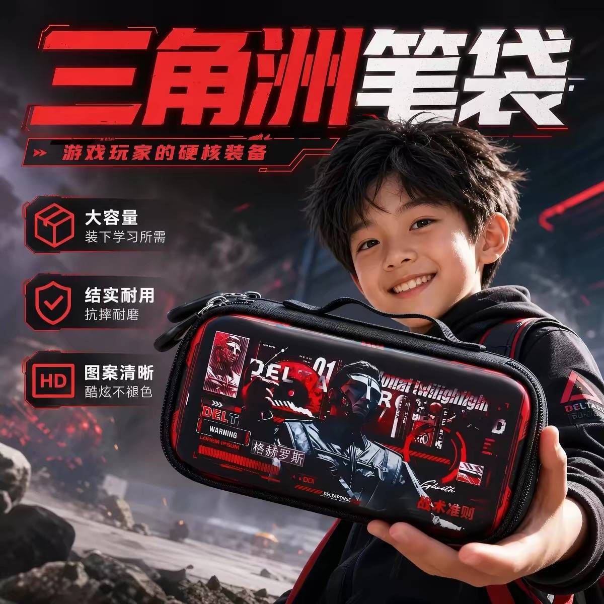 爆款三角洲行动笔袋伊德威龙红狼