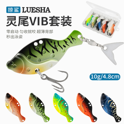 掠鲨5只装金属亮片vib远投