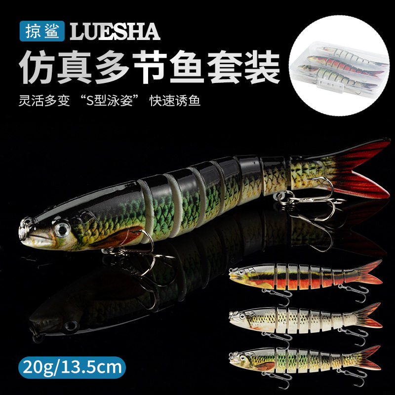 掠鲨|3只装8节鱼路亚饵假饵多节鱼仿生饵鲈鱼硬饵海钓13.5cm20g