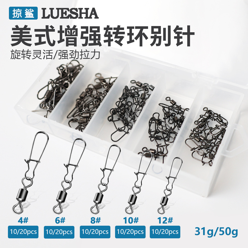 掠鲨|增强美式八字转环路亚别针套装快速旋转开口8字环连接器渔具