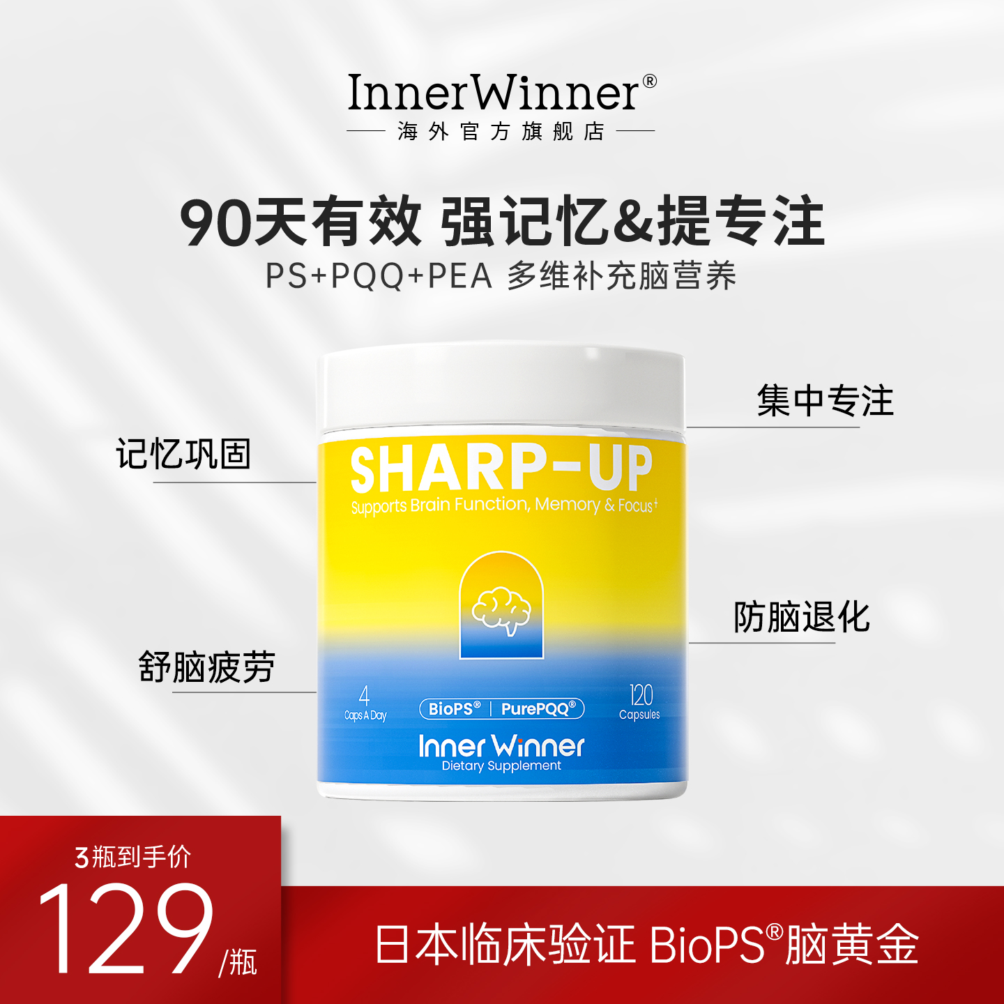InnerWinner赢内ps磷脂酰丝氨酸