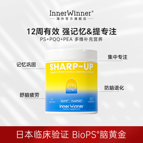 InnerWinner赢内ps磷脂酰丝氨酸