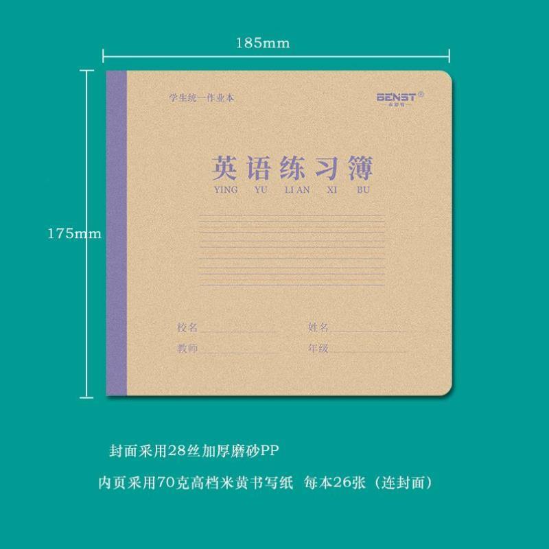 英语作业本带书皮PP面本子24k中号加厚中学生数学本练习簿