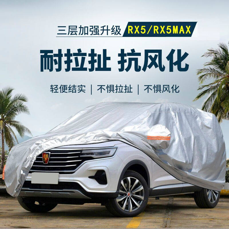 仟禧羊荣威RX5车衣车罩荣威rx5max专用汽车套加厚防雨防水防晒遮