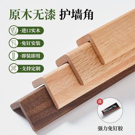 实木护墙角保护条护角条客厅装饰装修墙面转角防撞条直阳角包边条