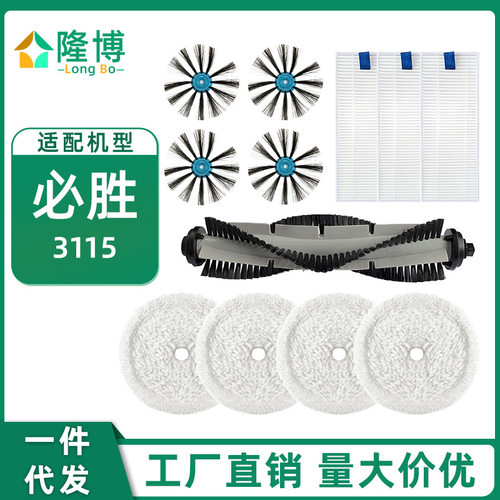 适用BISSELL必胜扫地机器