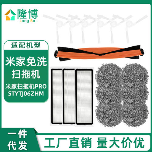 适用于米家免洗扫拖机器