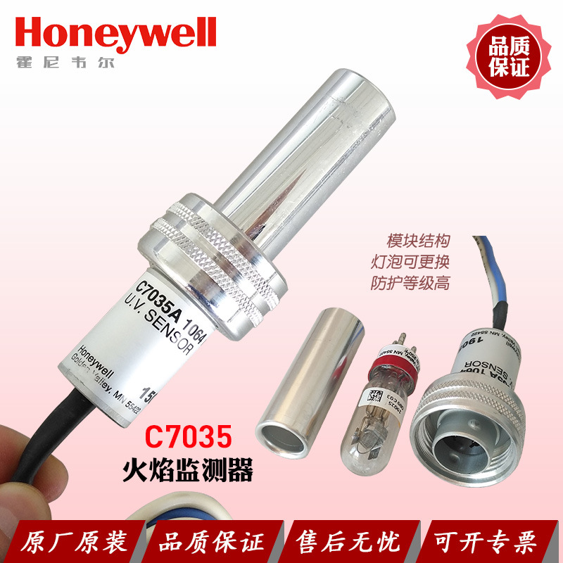 honeywell火焰监测器C7035A1064/