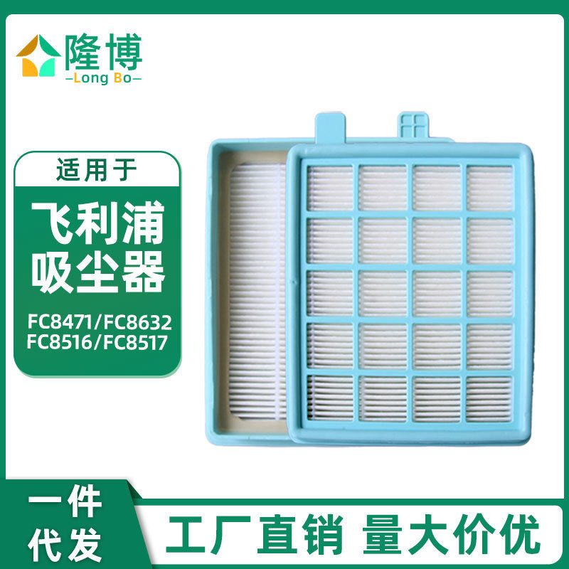 适用飞利浦吸尘器配件滤网FC8471 FC8632 FC8516 FC8517海帕滤芯