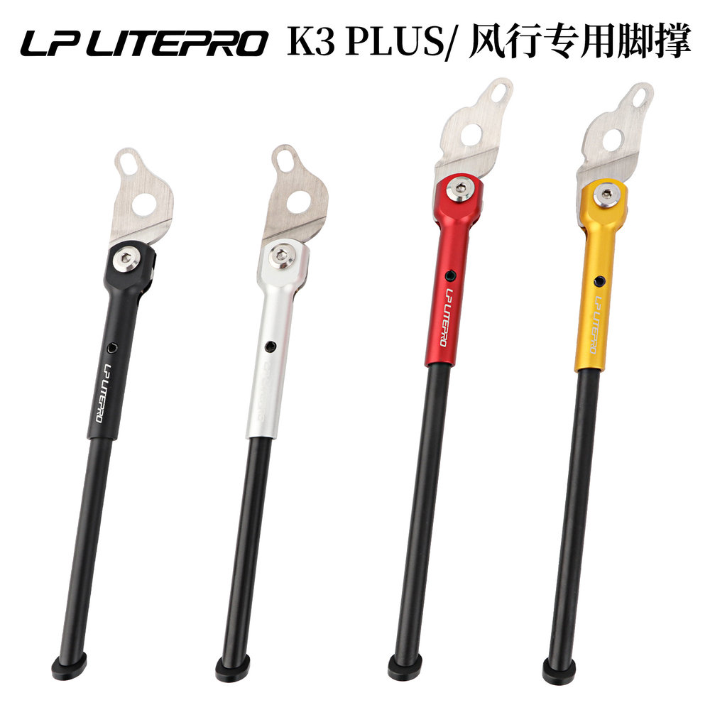k3plus脚撑轻量铝合金支架支