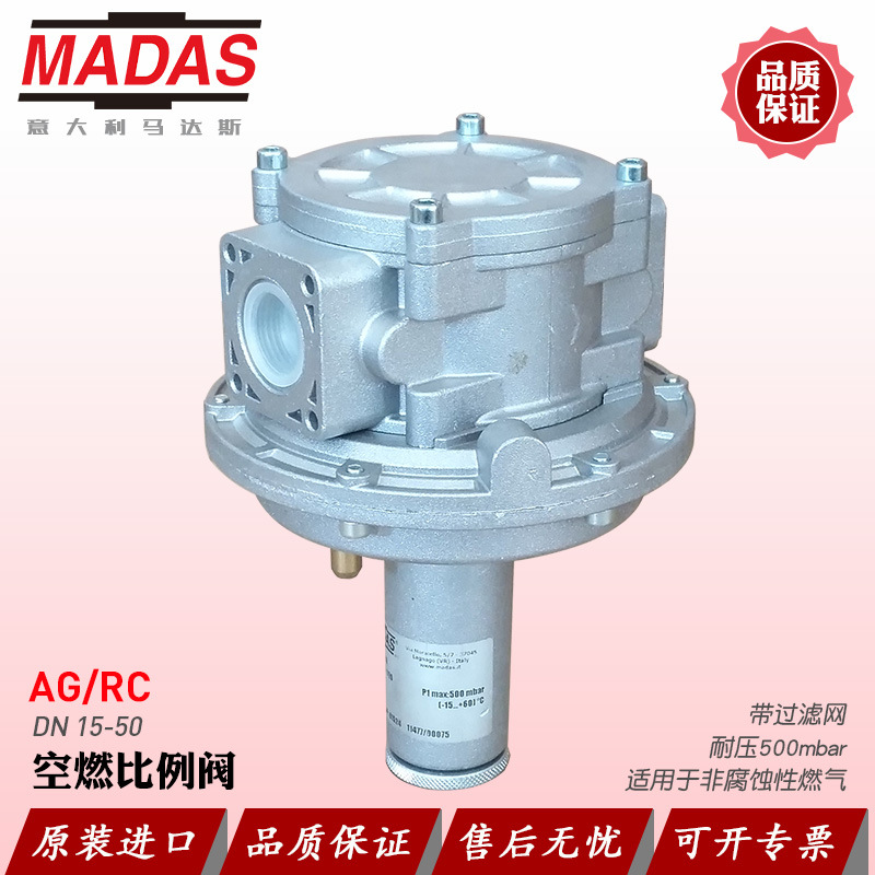 MADAS空燃比例阀AG/RCDN40501