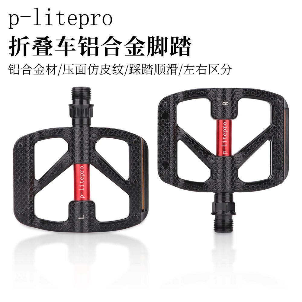p-litepro自行车脚蹬山地车折