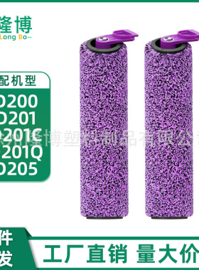 适用于Shark吸尘器配件SD200/SD201/SD201C/SD201Q/SD205主刷滚刷