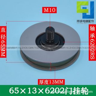 适用于日立电梯65门挂轮 永大轿门层门挂板轮65*13*6202 门吊轮