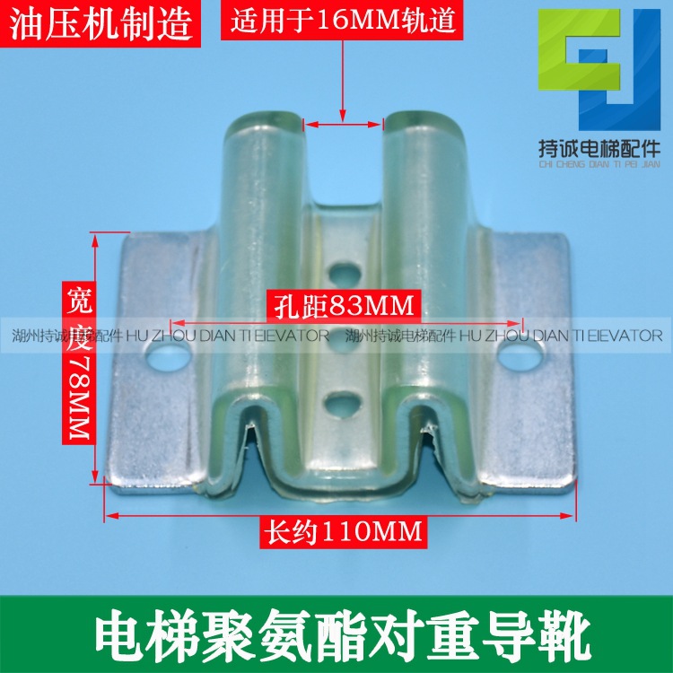适用三菱奥的斯永大电梯对重导
