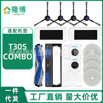 适用于科沃斯扫地机T30s