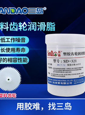 三岛SD321高温塑胶塑料齿轮润滑脂损工业轴承机械白色润滑油抗磨