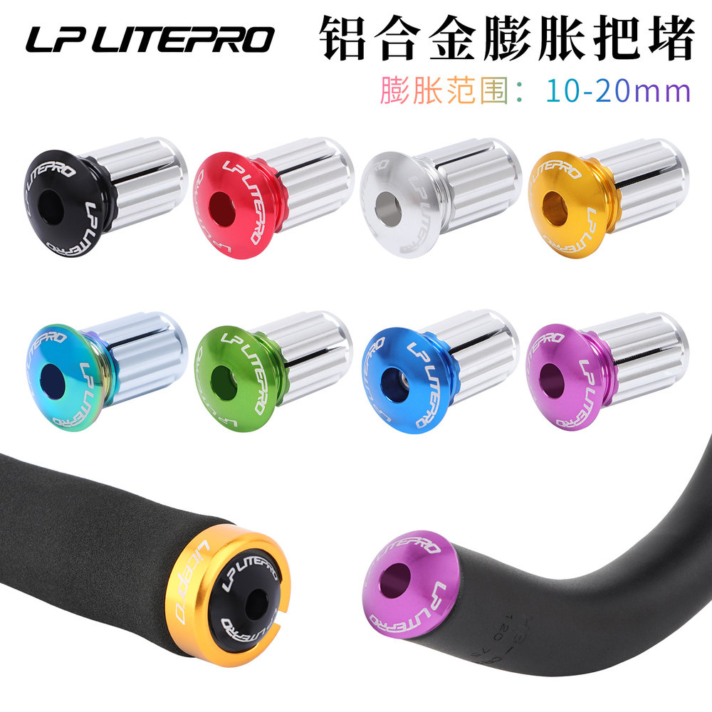 lplitepro自行车铝合金膨胀把堵