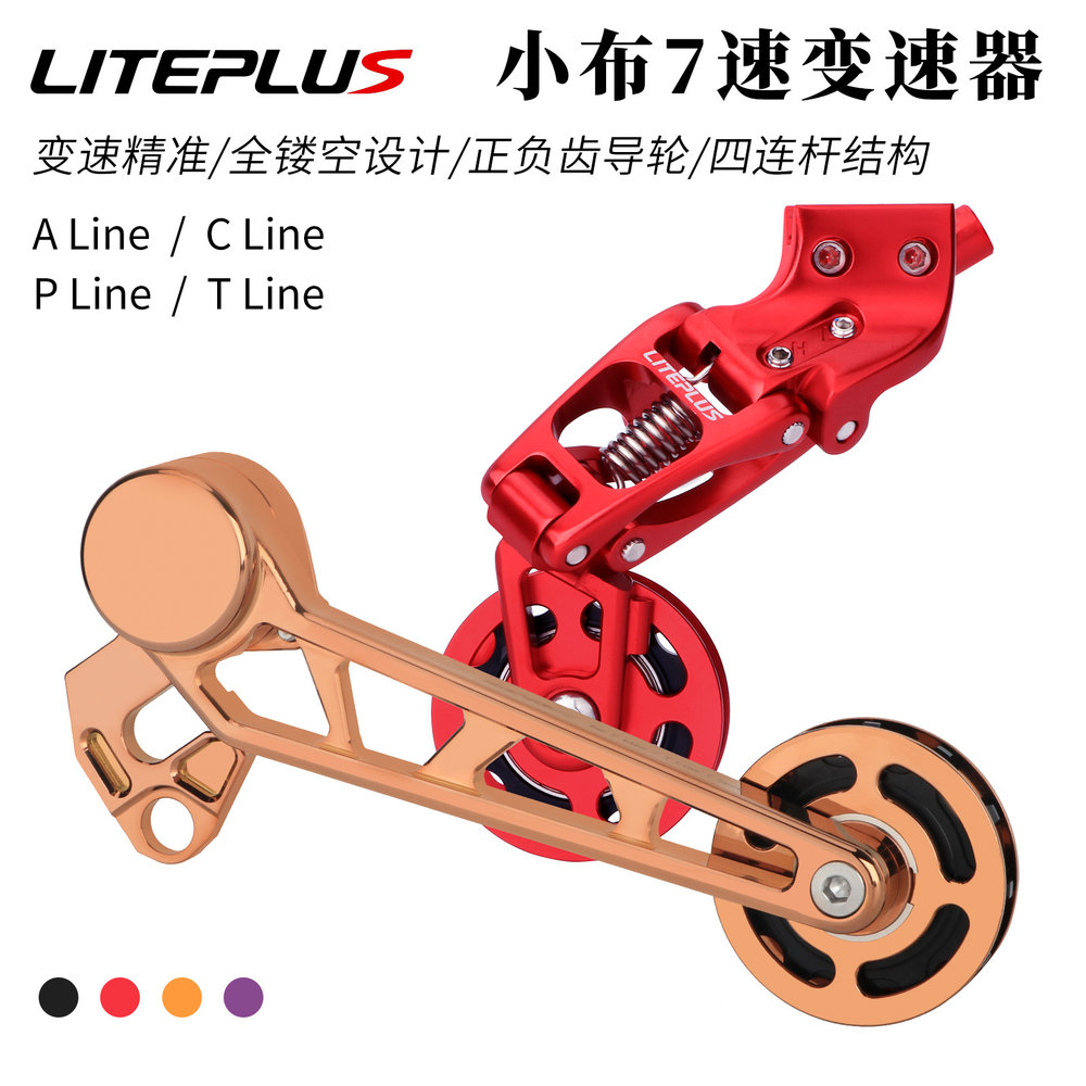 LITEPLUS小布折叠车7速变速系统