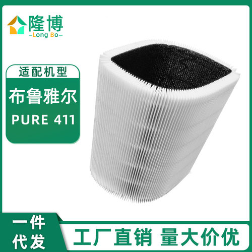 适用布鲁雅尔净化器配件B