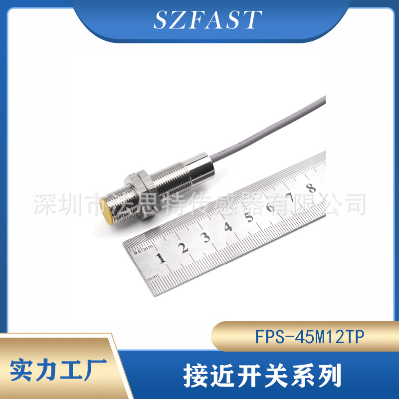 FPS-45M12T磁性接近开关金属螺