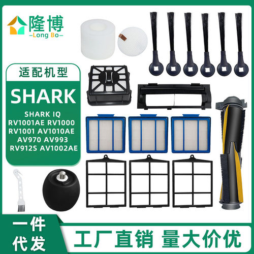 适用Shark扫地机器人IQR