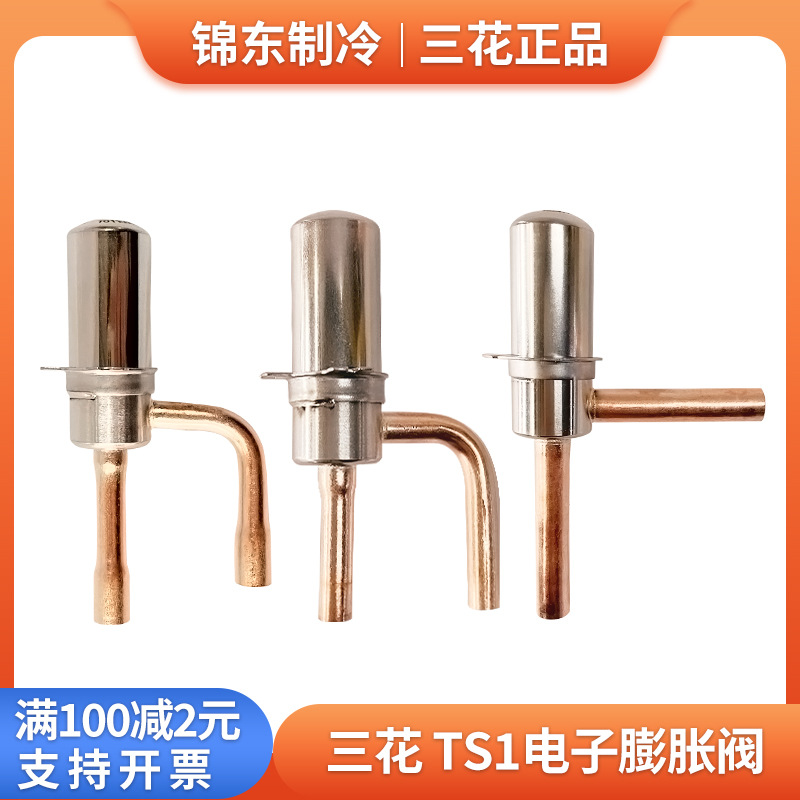 三花电子膨胀阀DPF(TS1)1.3C-3.2