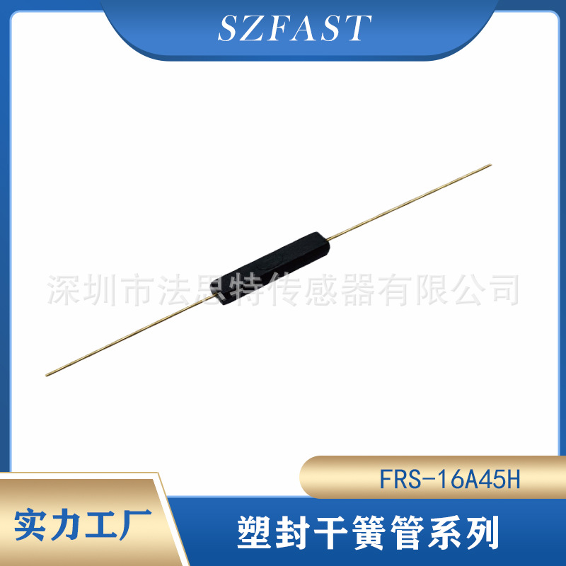 塑封干簧管塑封干簧开关磁性开关