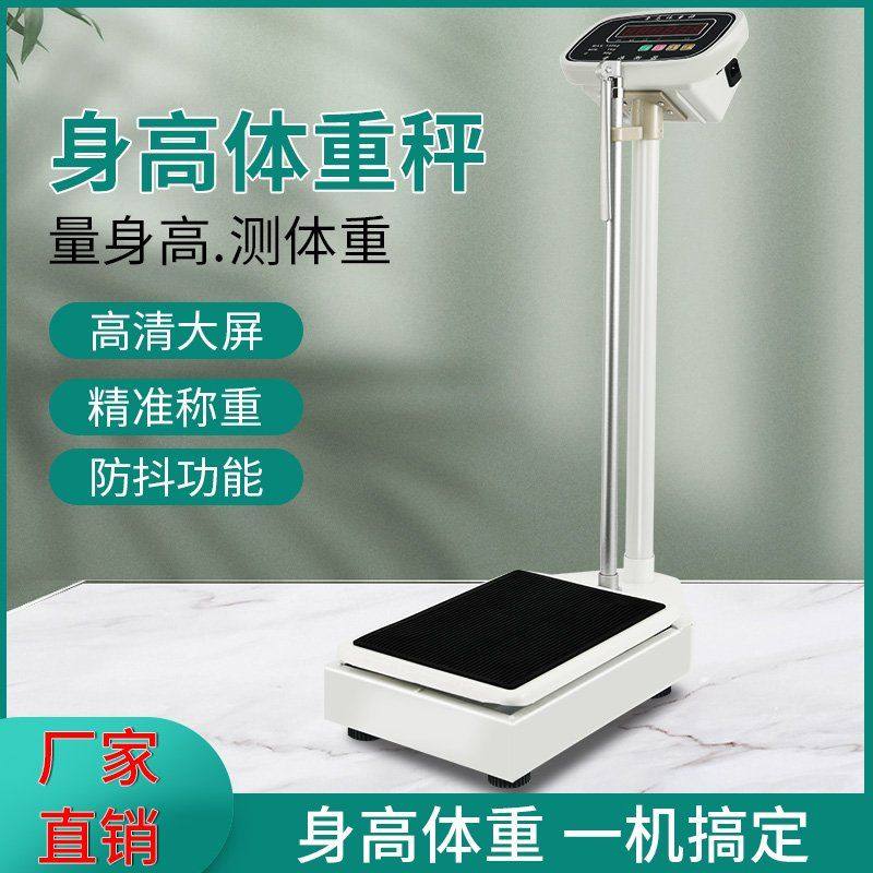 香海电子称身高体重秤测量仪儿童幼儿园体检医院健身美容院减肥秤