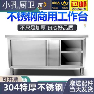 304不锈钢家用工作台操作台切菜打包台厨房收纳拉门碗柜储藏案板
