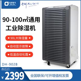902B 川井除湿机DH 902BC工业大功率仓库车间地下室工厂抽湿干燥