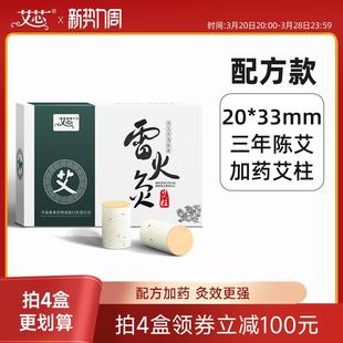 艾芯雷火灸艾条艾柱家用三年陈加粗艾绒柱艾灸盒随身灸熏艾草条