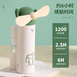 学生党小风扇带喷雾制冷可充电型长续航手持可爱仙人掌迷你电风扇