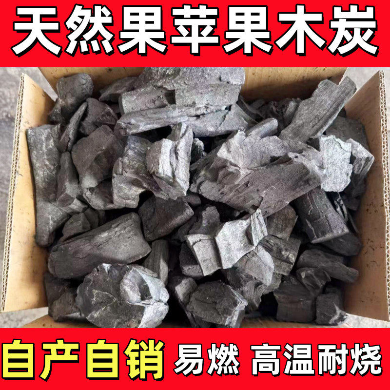 烧烤专用苹果原木炭耐烧苹果木炭