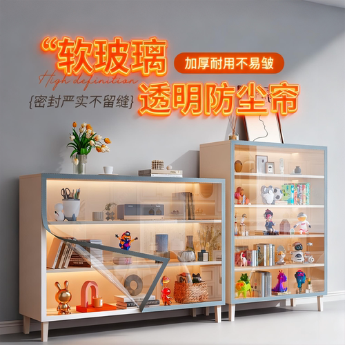 新款魔术贴橱柜防尘遮挡透明书柜