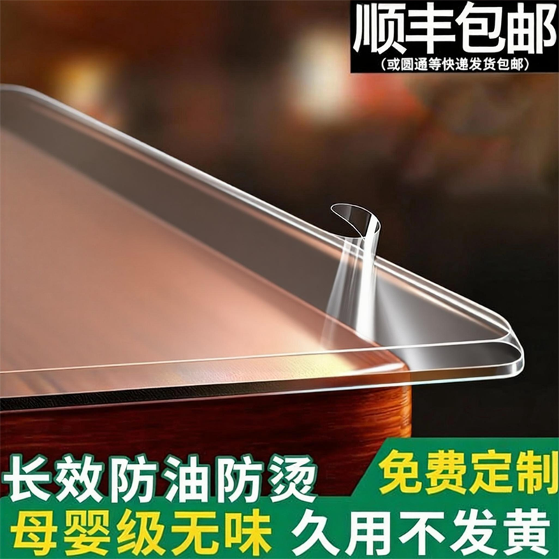 透明餐桌垫加厚防水防油免洗防烫防渗软玻璃水晶板茶几桌面保护垫,居家布艺,桌布,淘宝优惠券,粉丝福利购,淘宝优惠卷