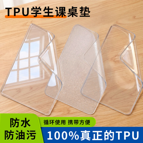 TPU透明小学生课桌垫学习书桌垫