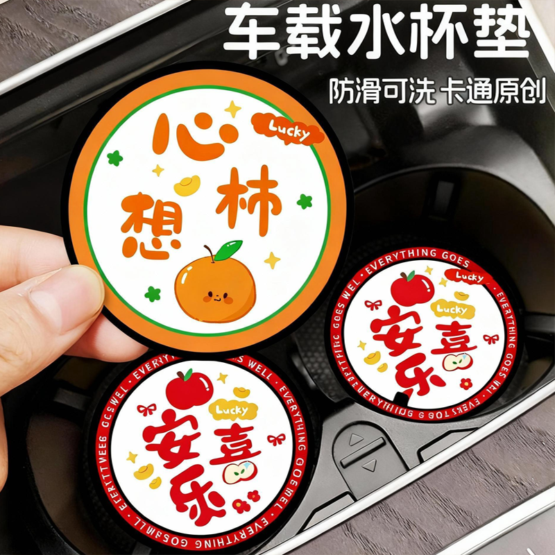 汽车水杯垫门槽置物垫子车内饰用品防滑保护装饰通用车载好物喜庆,居家布艺,桌布,淘宝优惠券,粉丝福利购,淘宝优惠卷
