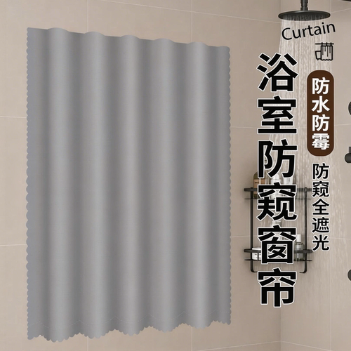 浴室卫生间防晒遮阳全遮光窗帘布