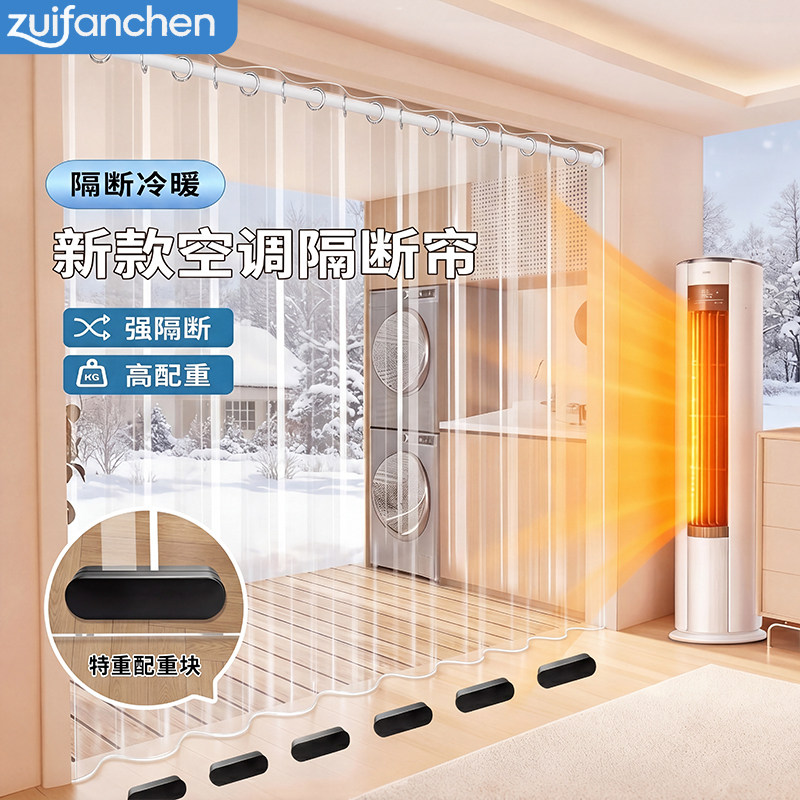 空调门帘伸缩杆隔断帘子2026新款防冷气透明卧室客厅专用挡风阳台