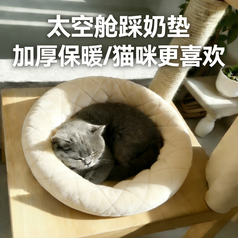 猫窝太空舱垫子猫咪爬架睡垫过冬神器加厚加绒圆形四季通用保暖垫